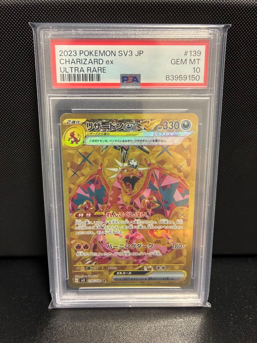 【 PSA10 】喷火龙ex 139/108 UR SV3 黑炎之支配者【宝可梦卡牌】】