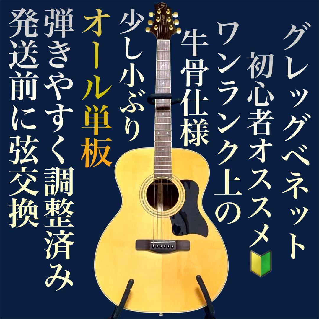 Greg Bennett!稍微小一点【容易弹奏调整 ☆ 新品弦】