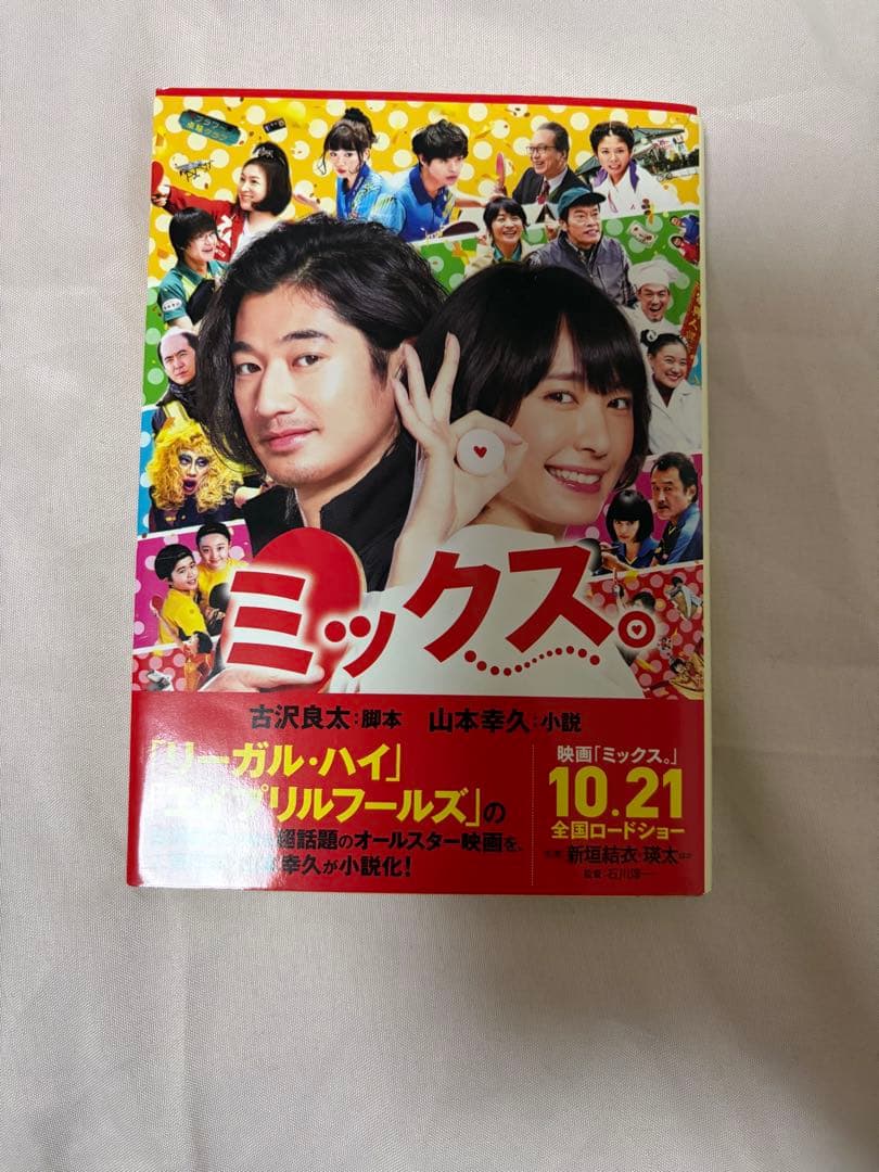 混音。古泽良太山本幸久小说