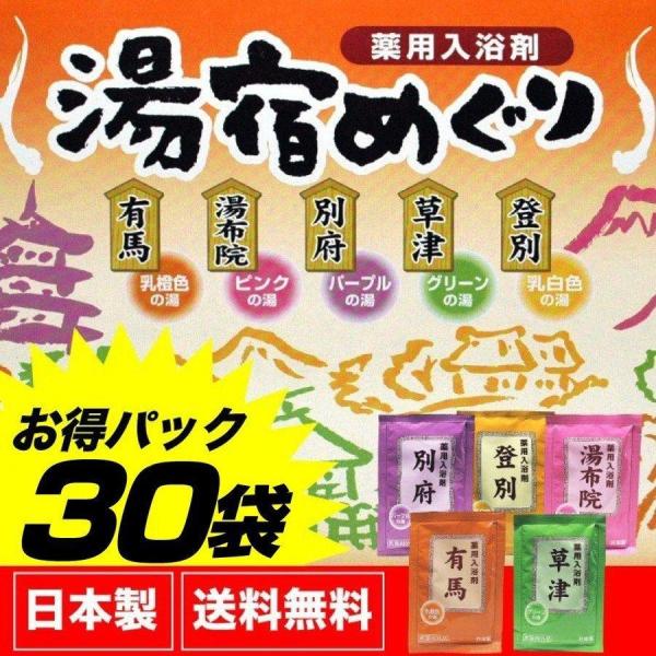 入浴剤 ギフト プレゼント 5種 6包 30包 人気 安い 大量 爆買