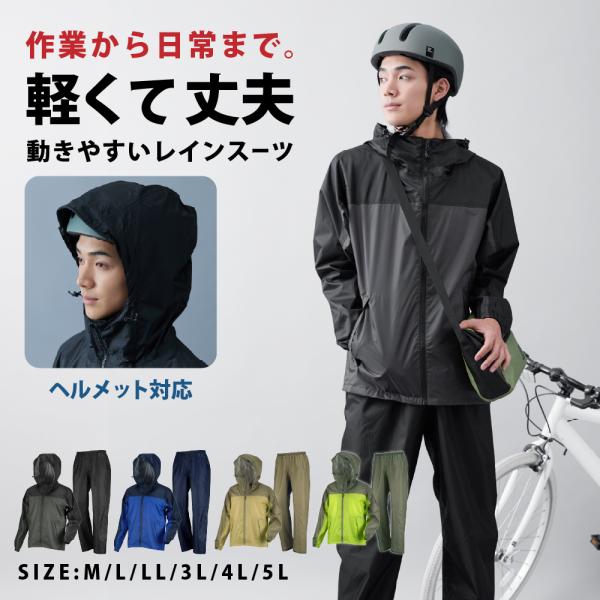 レインウェア 上下 メンズ レディース レインスーツ 軽量 雨具 カッパ ヘルメット対応 ゴルフ 自転車 バイク 作業 3430 ライトシールドレインスーツ