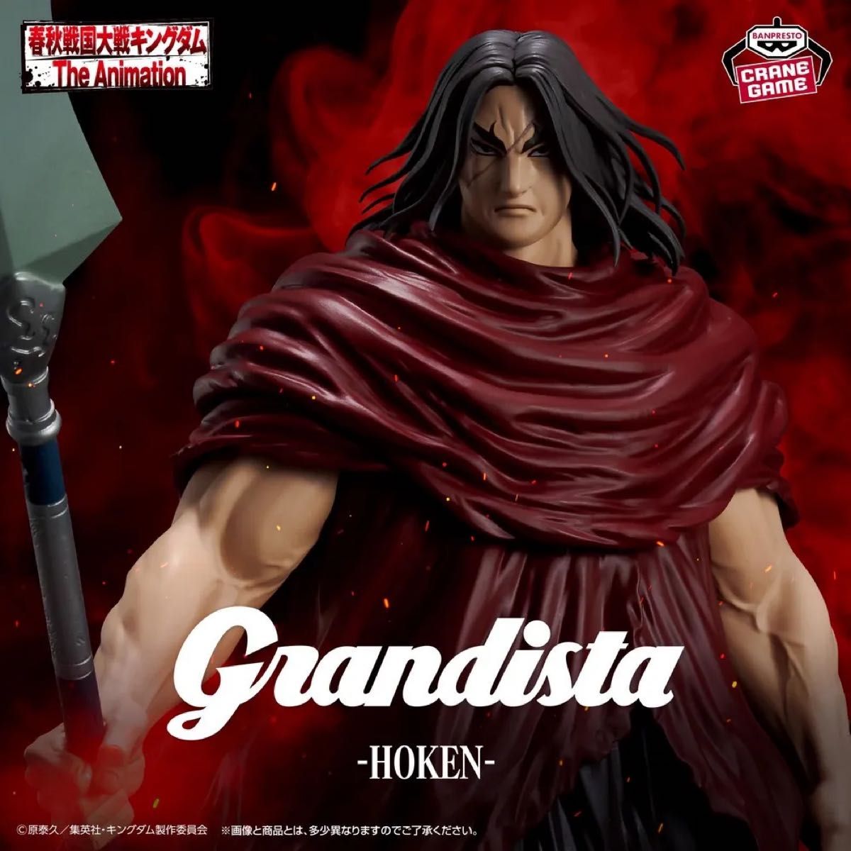 王者天下 Grandista HOKEN 煖 ほうけん ホウケン 手办 BANDAI NAMCO