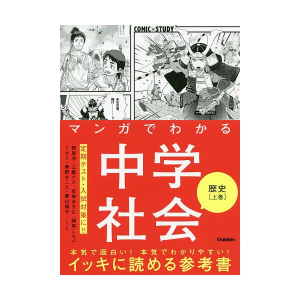 漫画读懂初中社会历史 上册/馆尾冽/三鹰Nao/坂卷akimu