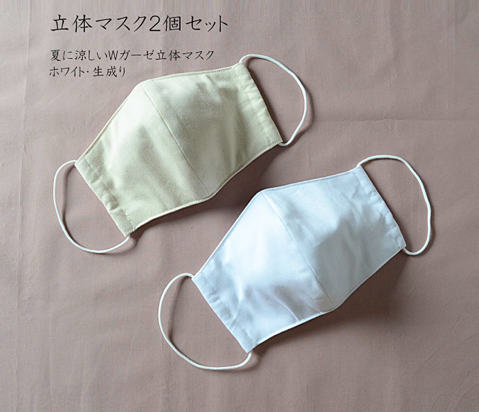 【【自由组合】立体型夏季口罩 亲肤棉质材料 2片装 白色·米色 成人用 可手洗重复使用!