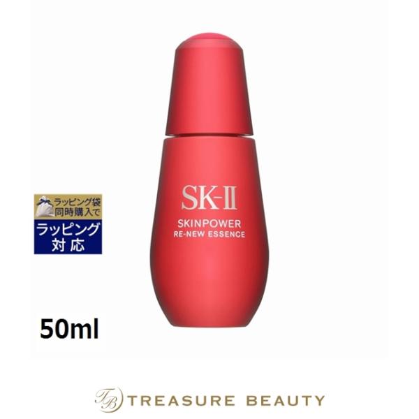 【送料無料】SK2 スキンパワー リニュー エッセンス  50ml (美容液) エスケーツー SK-II SK-2