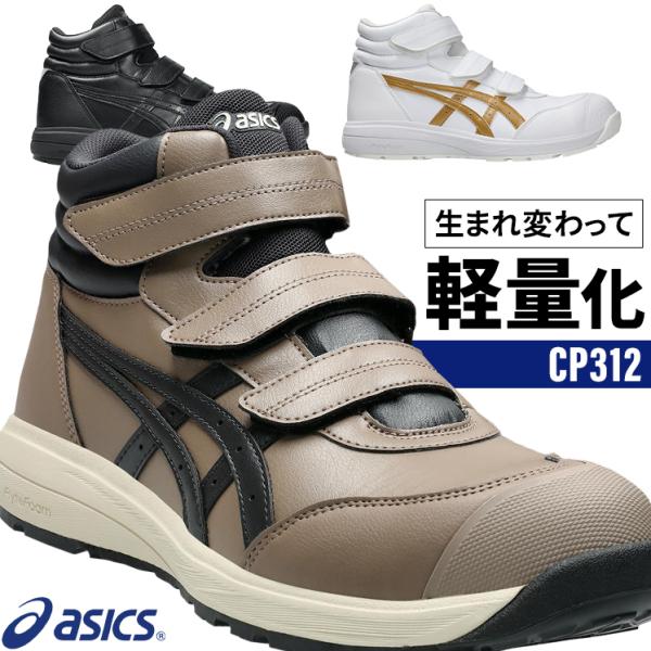 安全鞋ashix高切割魔术CP312男士女士1273A111 22.5-32cm