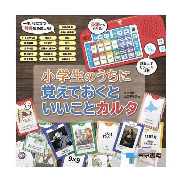 小学生阶段应该记住的要点卡牌/儿童/绘本