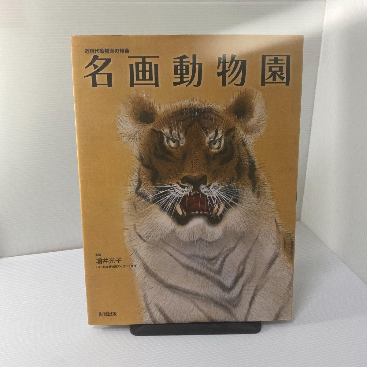 Masterpiece Zoo: The Essence of Modern and Contemporary Animal Paintings