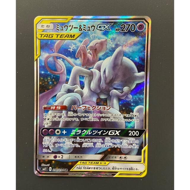 Mewtwo & Mew GX SR [Pokémon Card]