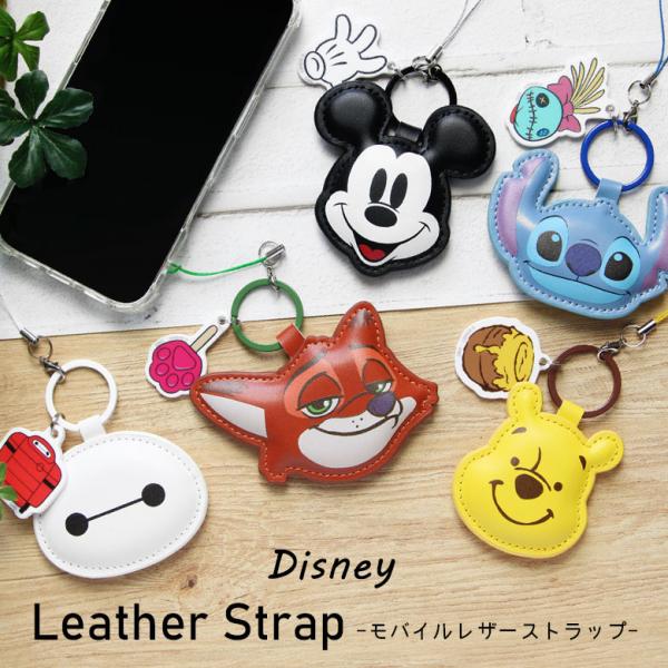 ディズニー レザーストラップ 携帯ストラップ キーホルダー ディズニーキャラクター チャーム dng-333