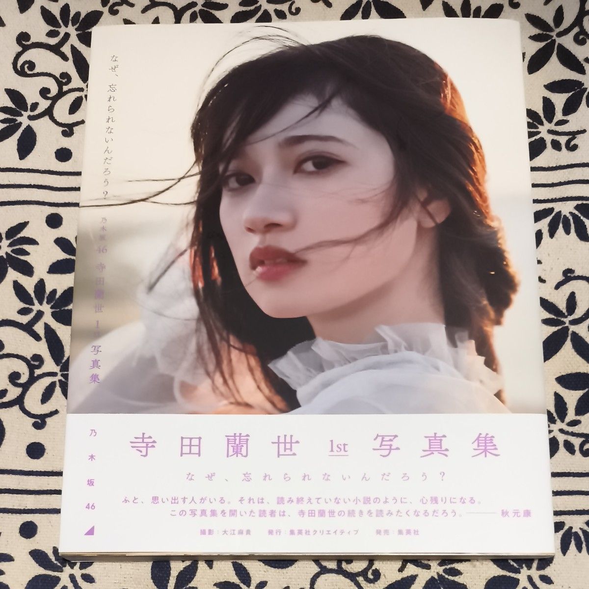 初版 为什么,竟让人难以忘怀呢? 乃木坂46寺田兰世首本写真集