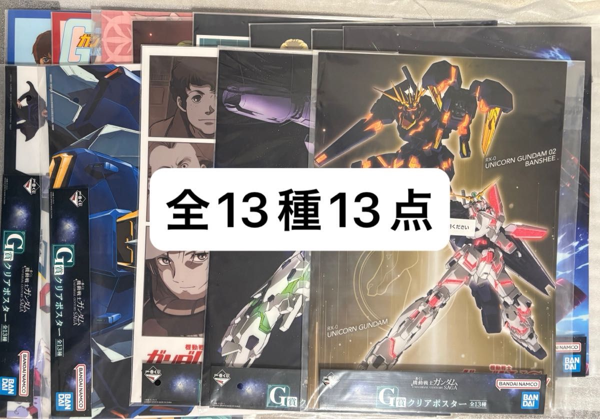 最抽签高达U.C.SAGA G奖透明海报全13种13分