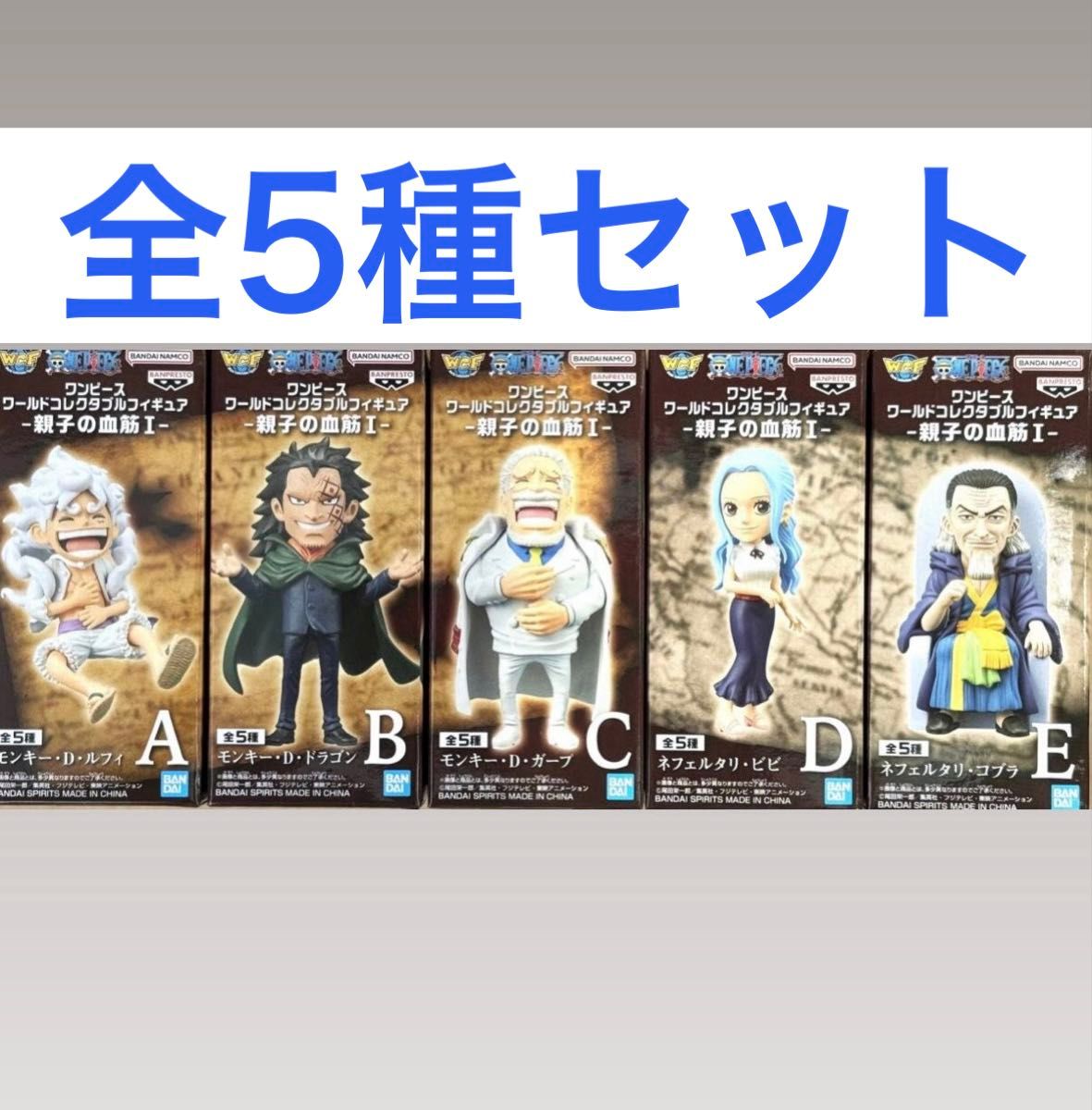 海贼王世界收藏级手办 亲子血脉1 全套5款