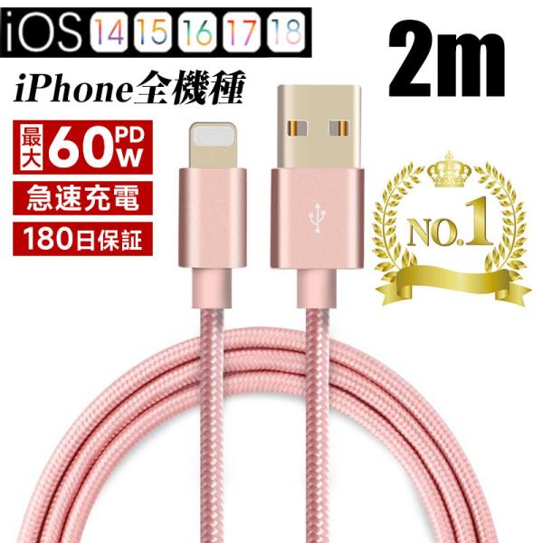 iPhoneケーブル 長さ 2m 急速充電ケーブル 充電器 データ転送ケーブル USBケーブル iPad用 iPhone17 Air 16 15Plus 14Pro 13 12mini 11 XR X【PL保険済み安心】