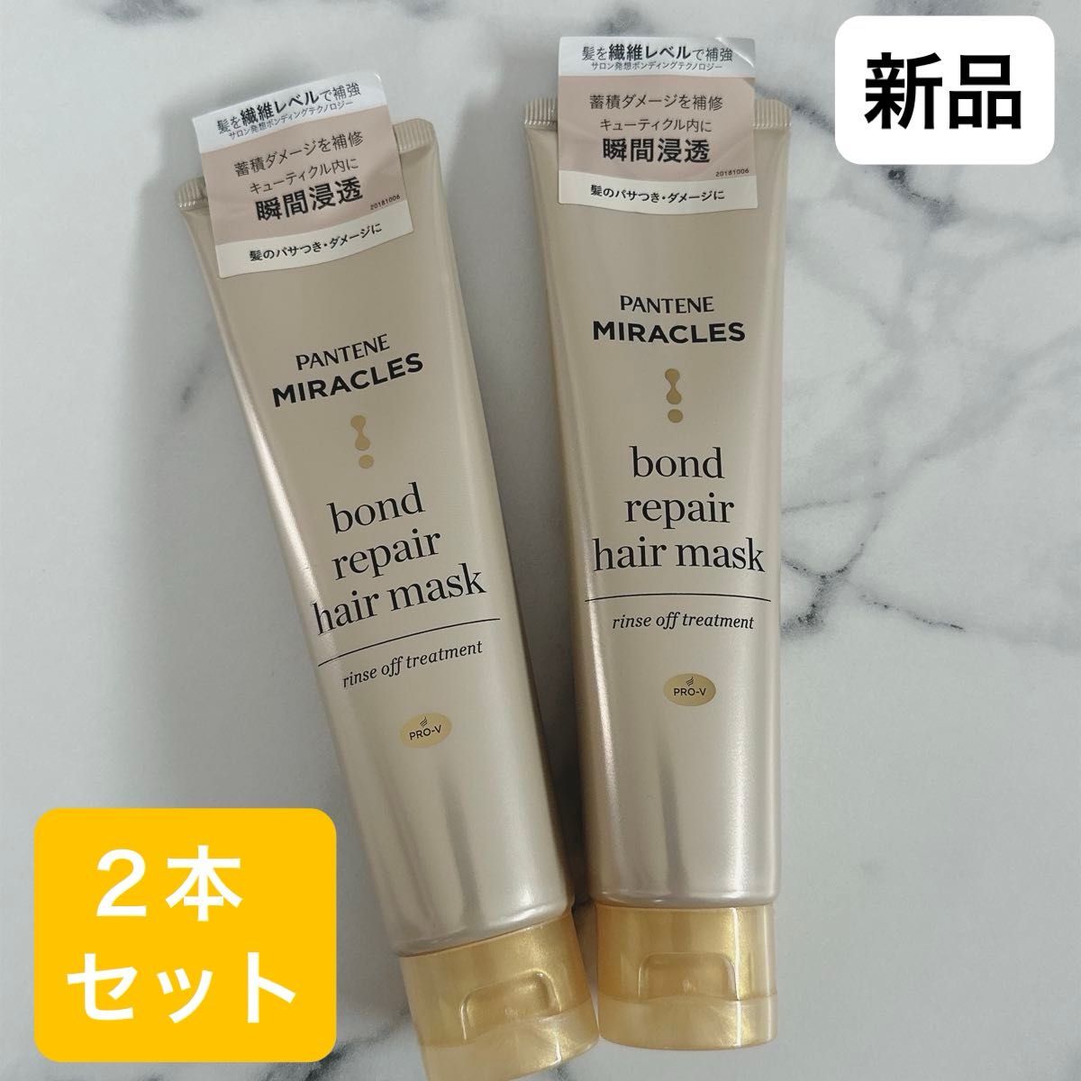 一套两套pantern miracles bond ripe头发面膜