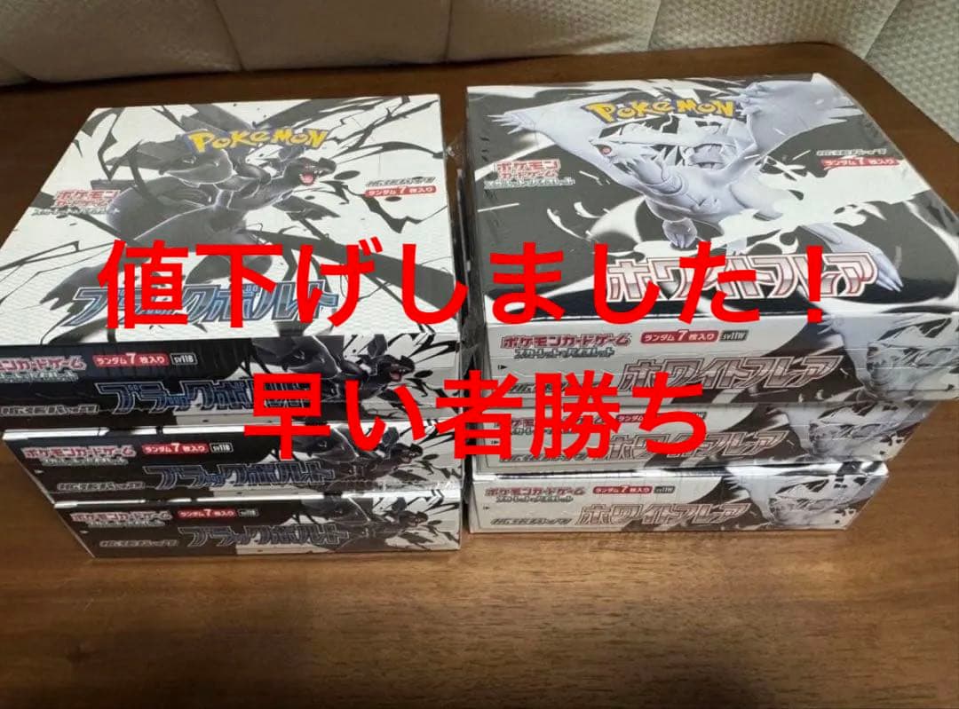 宝可梦卡牌 黑雷 白焰 带收缩膜 6BOX