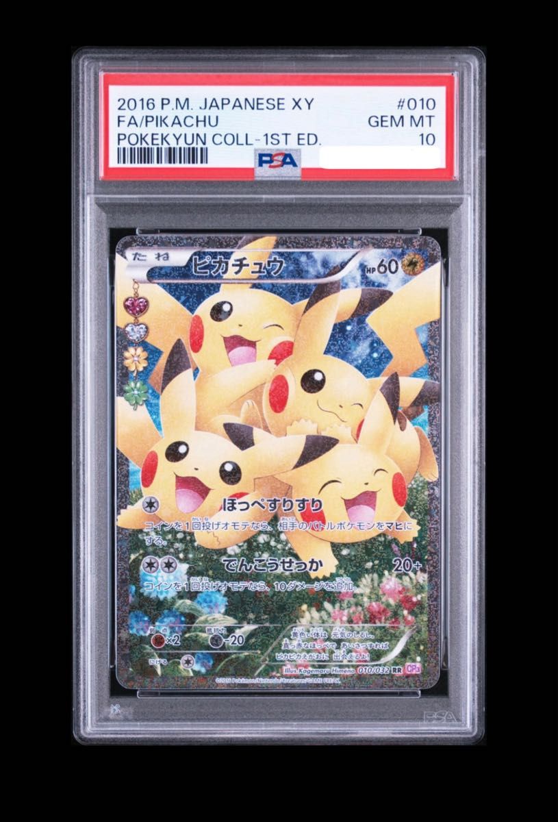 高价中 PSA10 皮卡丘 脸颊摩擦 010/032 宝可梦小精灵收藏