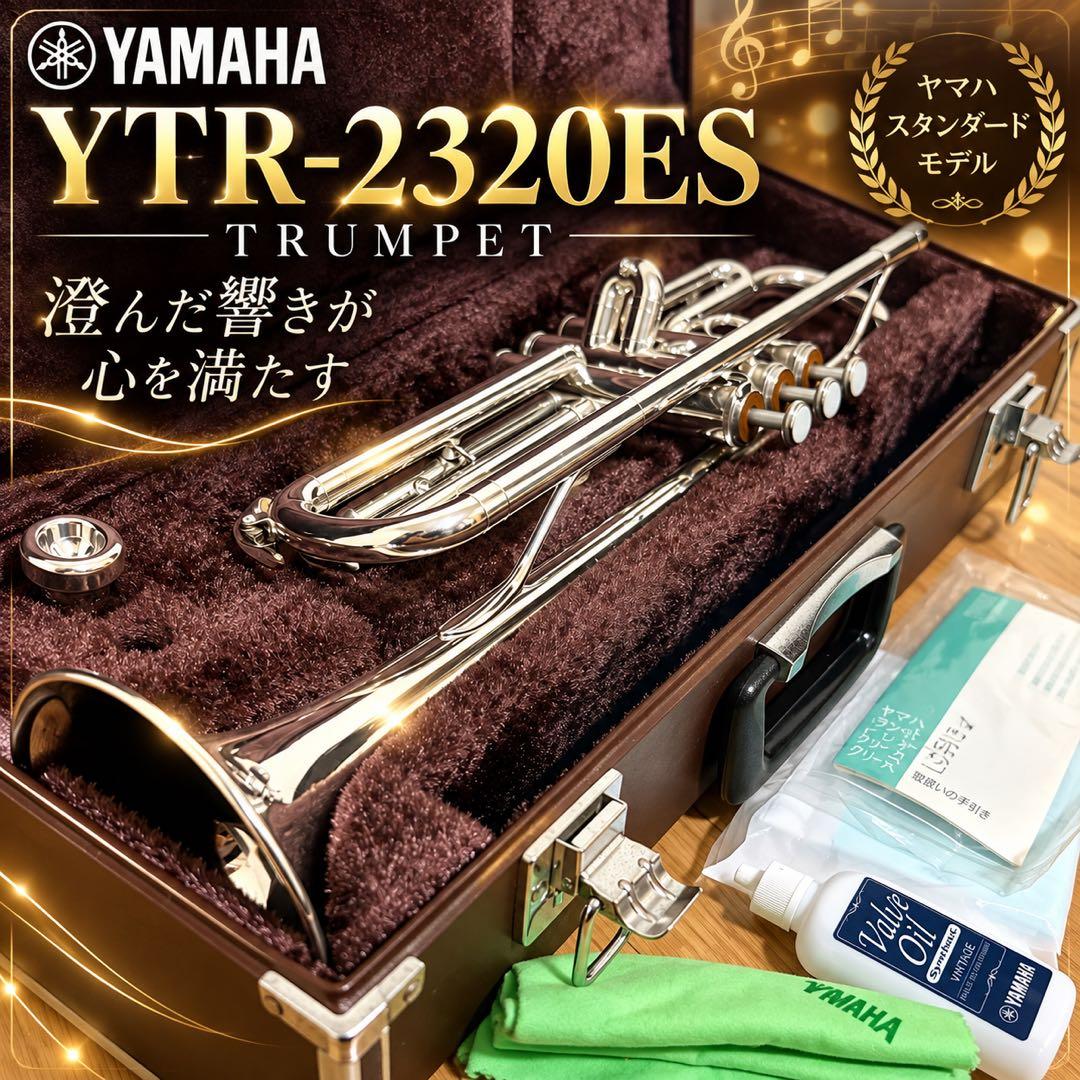 雅马哈 YTR-2320ES 小号 雅马哈 附硬质琴盒 管乐器