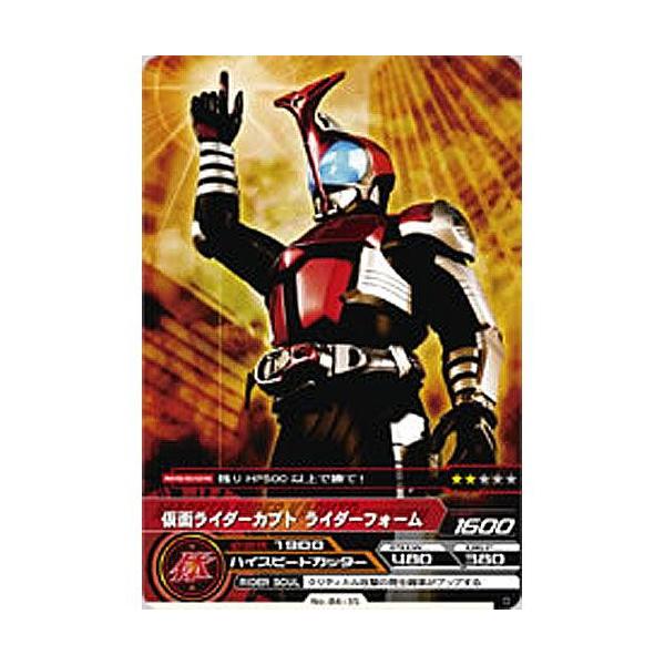 仮面ライダー ARカードダス 閃く宇宙の力! 第4弾 No.04-35：カブト ライダーフォーム(コモン) バンダイ