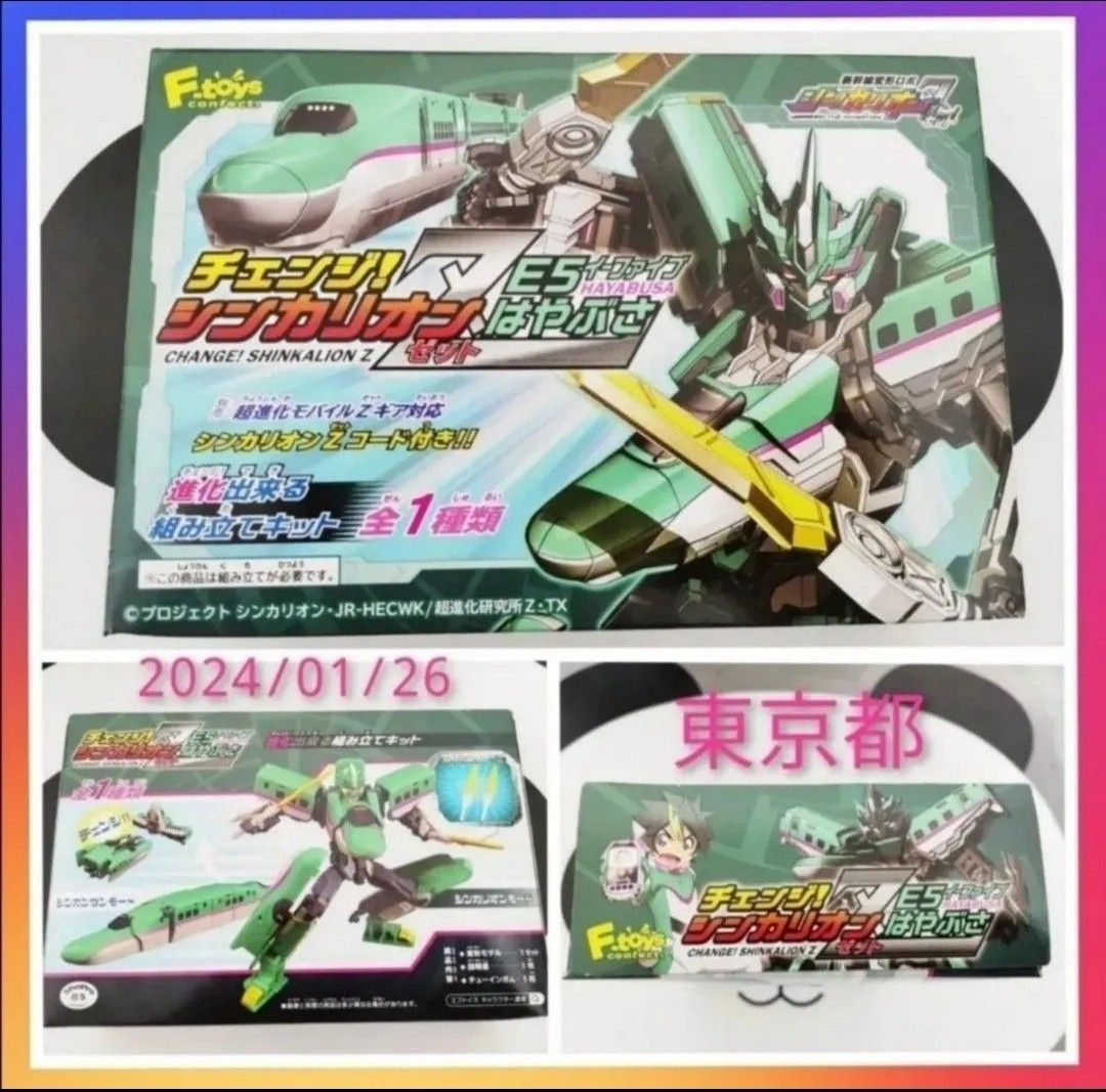 Change! Shinkalion Z E5 Hayabuse Robot & Komachi Ef-toys Food Toy Bandai Figure Ultraman Plastic Model