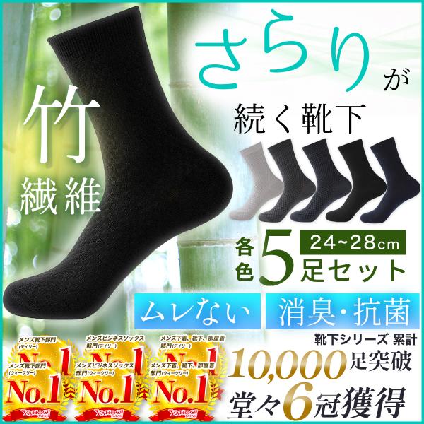防臭袜子 商务袜 男士 消臭 套装 黑色 薄款 不闷热 竹纤维 抗菌 工作 高筒袜 夏季冬季 透气 冠婚葬祭 法事 爆买