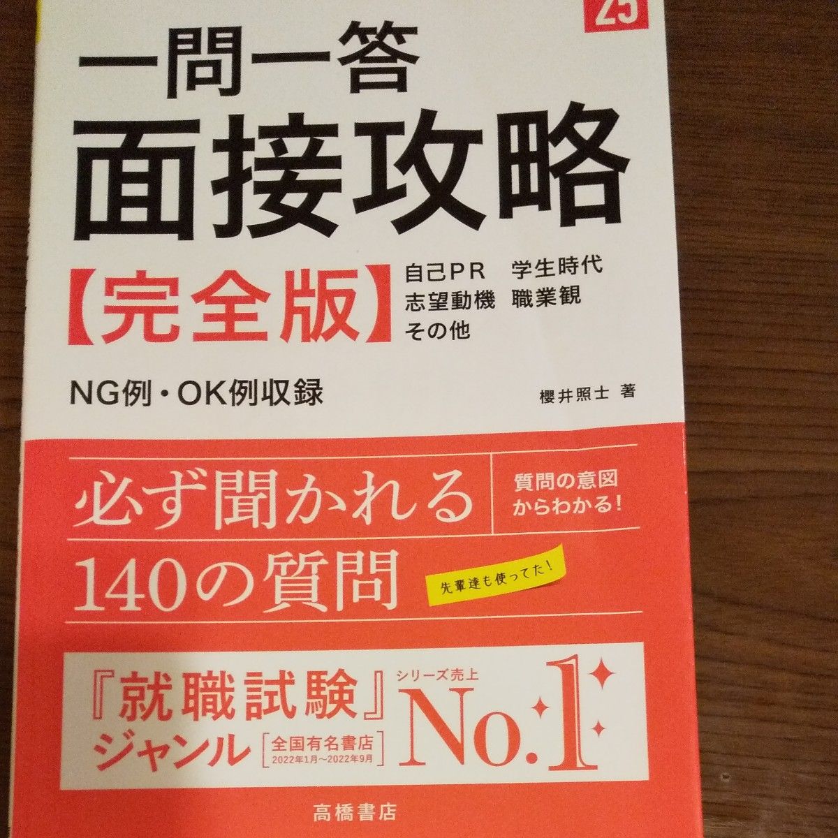 问答式面试攻略 25年度版