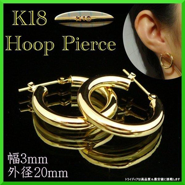 k18 圈形耳钉 18K金 女款 宽度3mm 外径20mm 双耳 管状耳钉 戒指式耳钉 纯金耳钉 礼物 赠礼 爆买