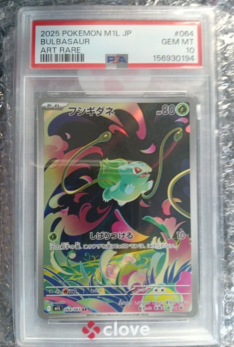 PSA10 奇怪种子 AR 064/063 M1L 宝可梦卡牌 GEM MT