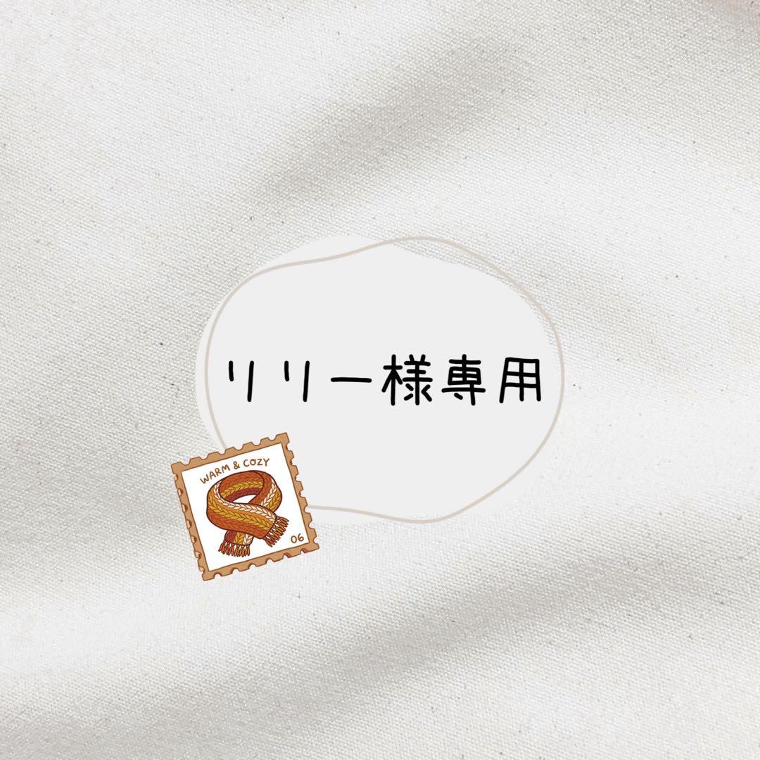 *仅限莉莉女士*