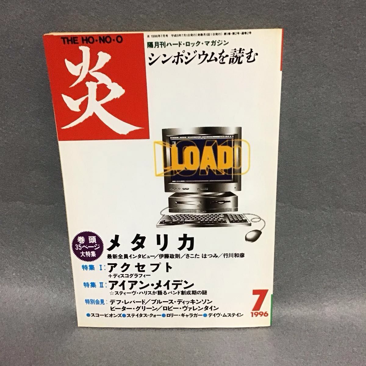 月刊硬摇滚杂志 炎 THE HO-NO-O 1996年7月号 金属乐队
