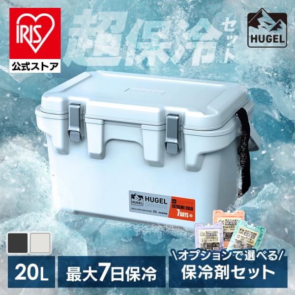 クーラーボックス 釣り 20L 真空断熱 ハード キャンプ アウトドア レジャー スポーツ 保冷ボックス BOX アイリスオーヤマ HUGEL VITC-20R *