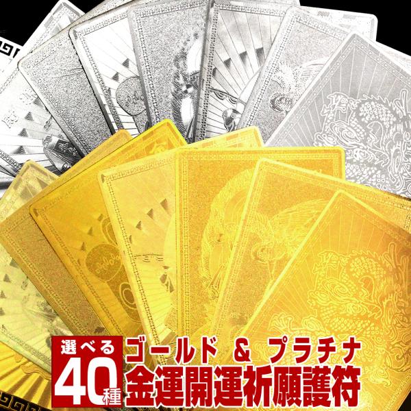 Gold Fortune Boosting Ultimate Gold Color Good Luck Items Platinum Gold Cards 40 Types Amulets Charms Golden Dragon White Snake God of Wealth Lucky Cat Zodiac