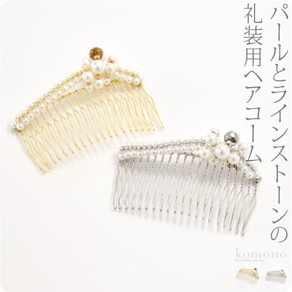 和服发饰婚礼留袖全年用日本制珍珠梳子TK004梳子女性