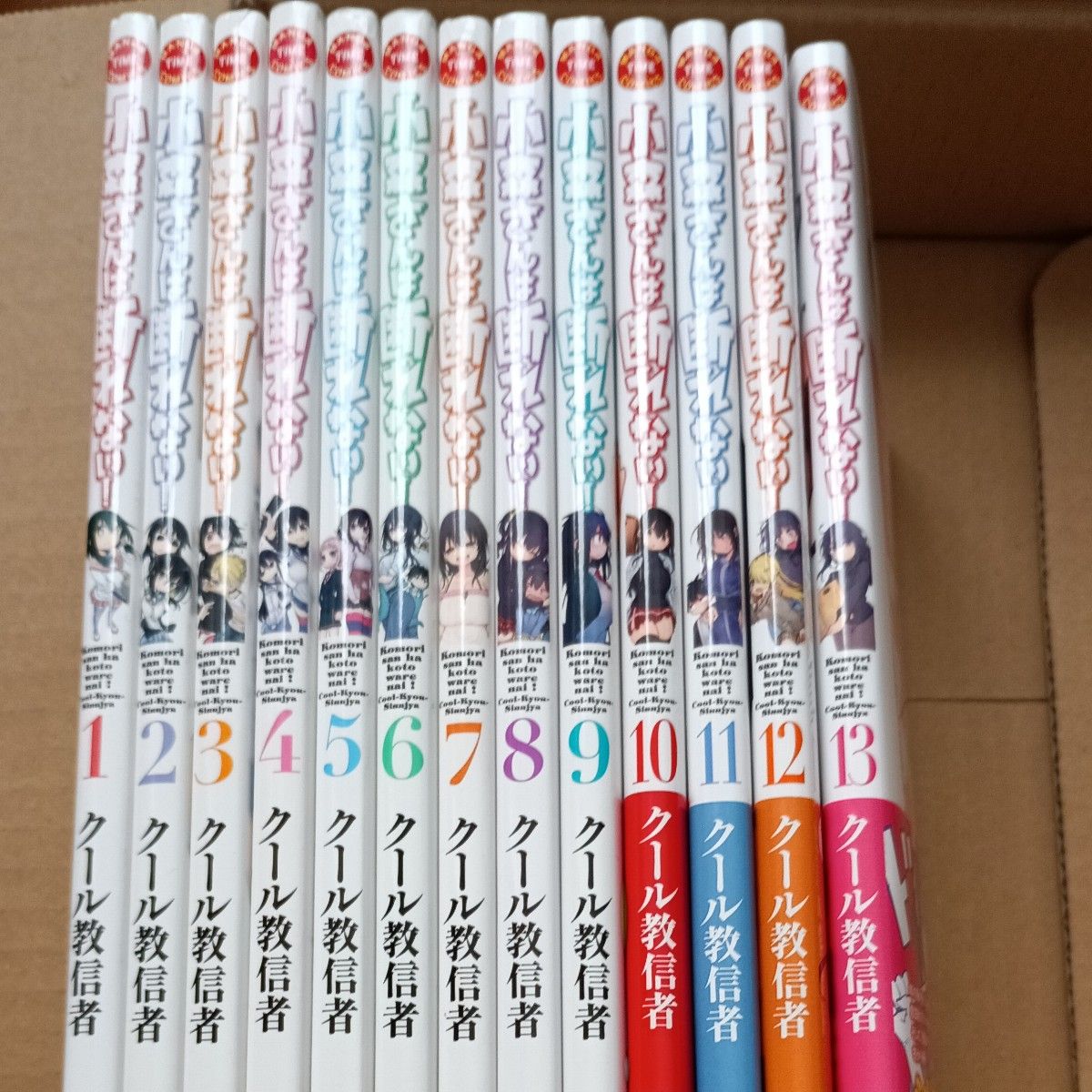 『小森同学无法拒绝!』酷教信徒1-13卷完结全套