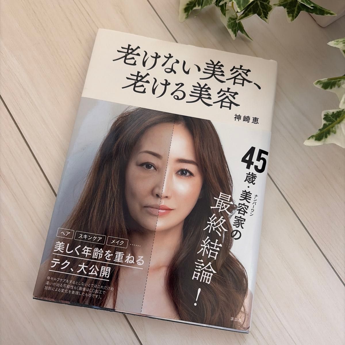 不老美容，抗老美容 神崎惠 著