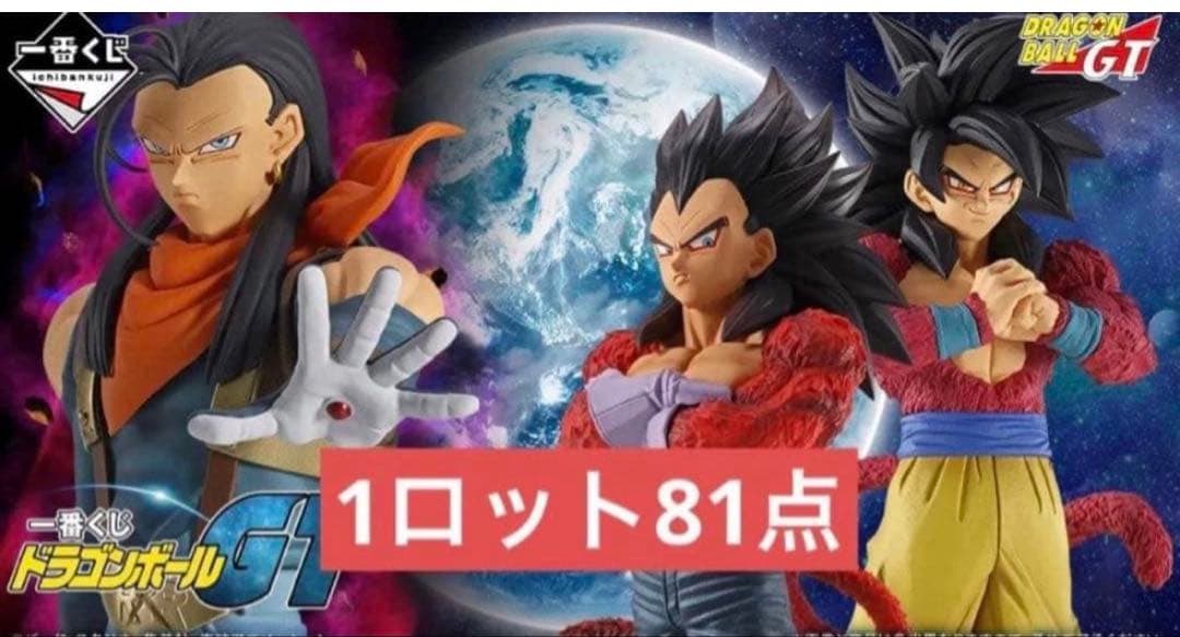 一番くじ Dragon Ball GT 1批 81件