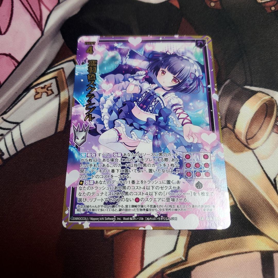 ZEX, ZX, Z/X, Wet-Feather Color Scramble, Gacha Limited, SR