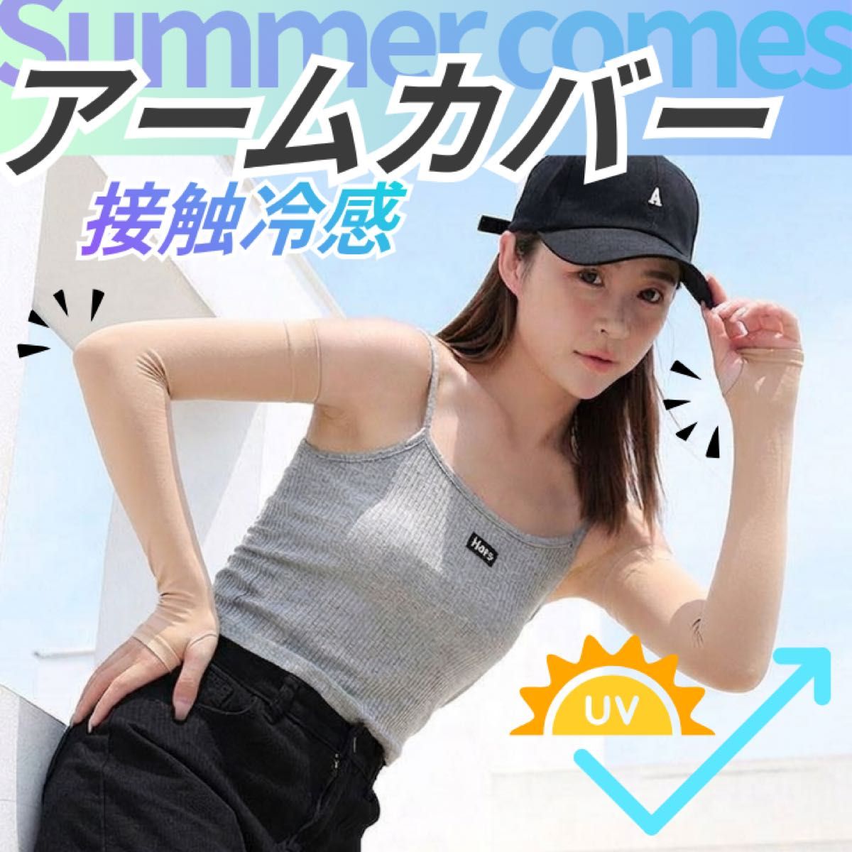 高尔夫护臂 UV 防晒长袖 肤色 防紫外线 接触凉感 隔热 凉爽面料 带指洞