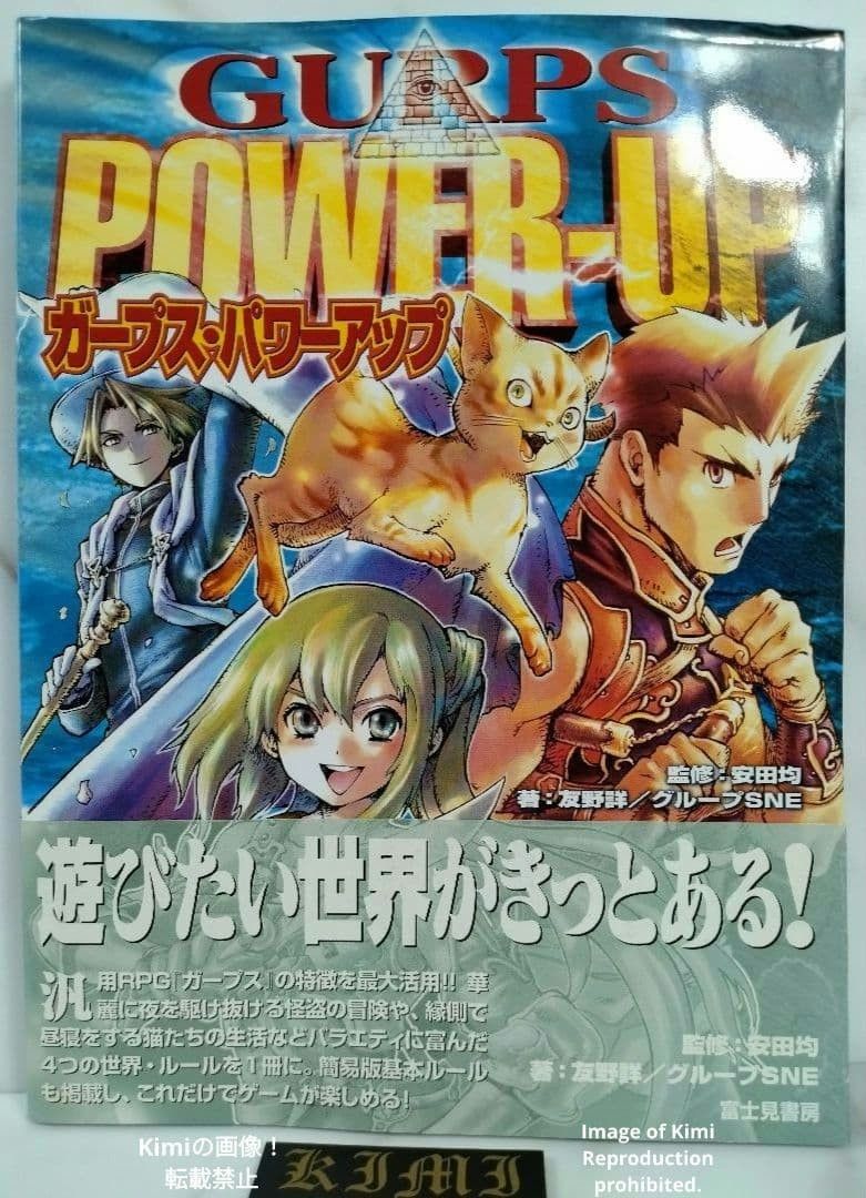 GURPS Power Up 签名初版 Obi 2003 TRPG书籍 【亲笔签名】