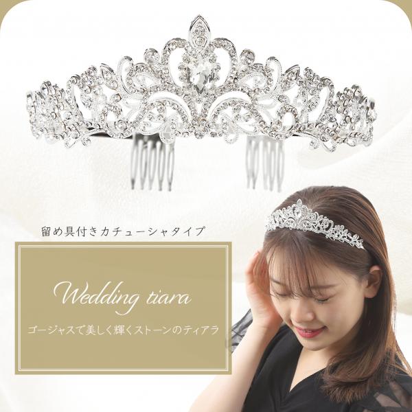 ティアラ 結婚式 ウエディング ブライダル ヘアアクセサリー ウェディングティアラ 髪飾り カチューシャ 王冠 クラウン 花嫁 挙式  パーティー プリンセス