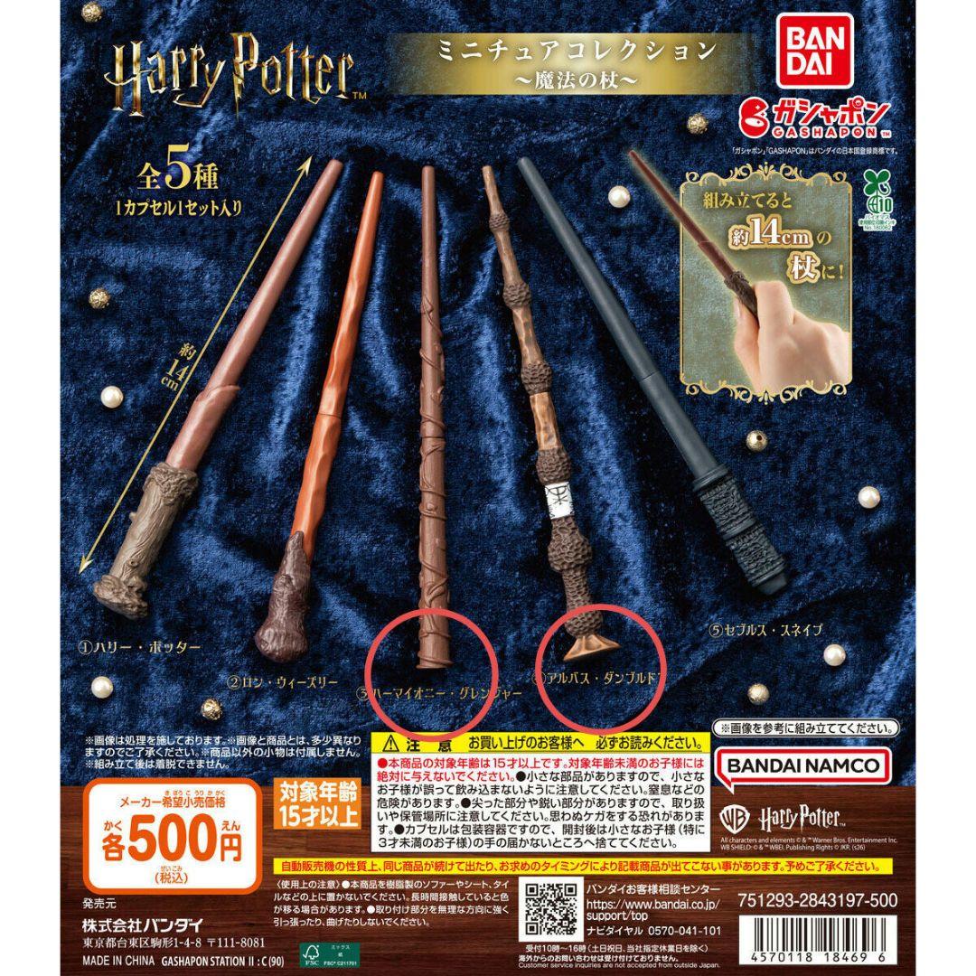 Harry Potter Miniature Collection Magic Wand 4-Piece Set
