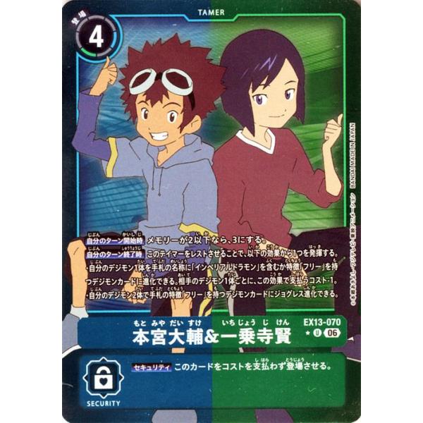 数码宝贝卡牌游戏 本宫大辅&一乘寺贤(EX13-070) 平行_罕贵度:不常见 CHIVALROUS XIII(EX13) | 数码卡 Motomiya Daisuke & Ichijouji Ken DIGIMON