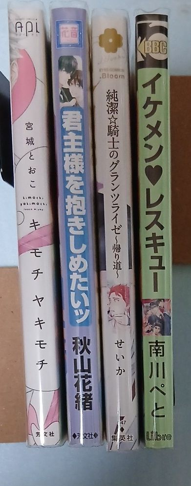 BL 漫画 4册套装