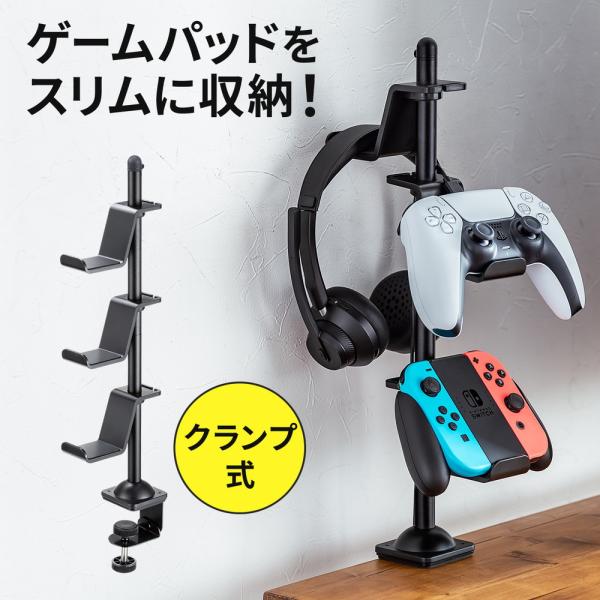 控制器支架 夹紧固定式 防倒游戏手柄 耳机支架 适用于PS5 PS4 Switch 充电用插槽 EZ2-GAP012BK