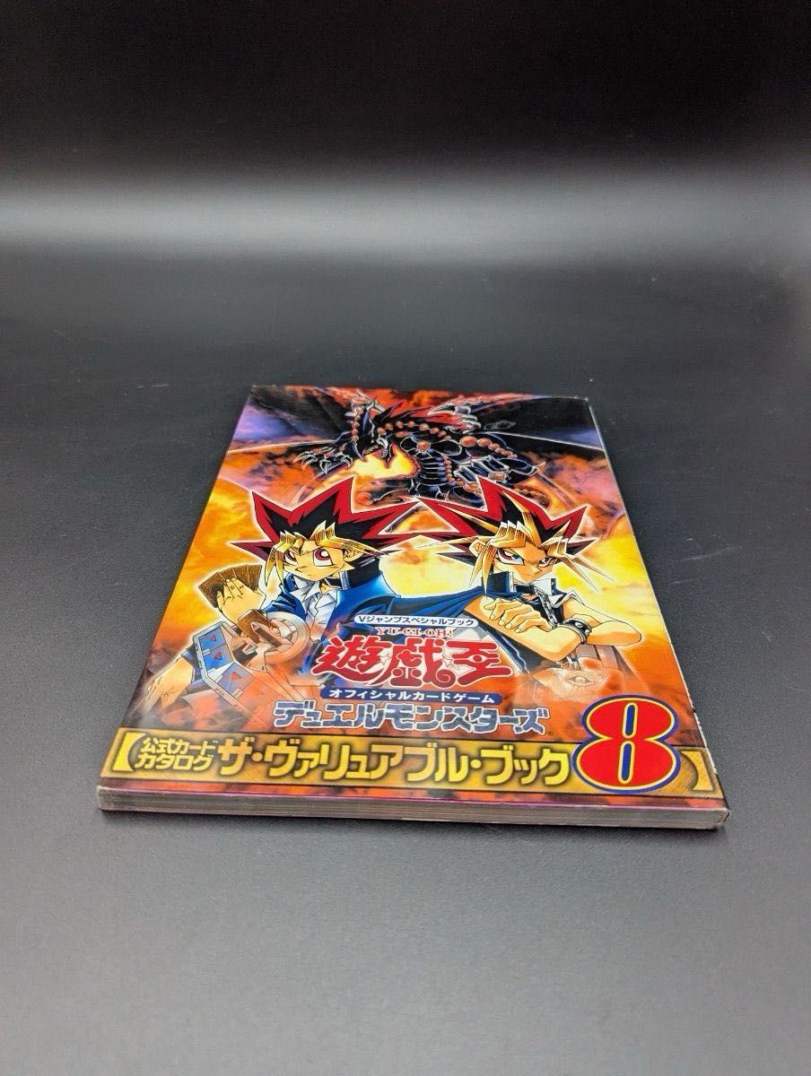 游戏王决斗怪兽 价值书8 卡片目录 YuGiOh The Valuable Book 8