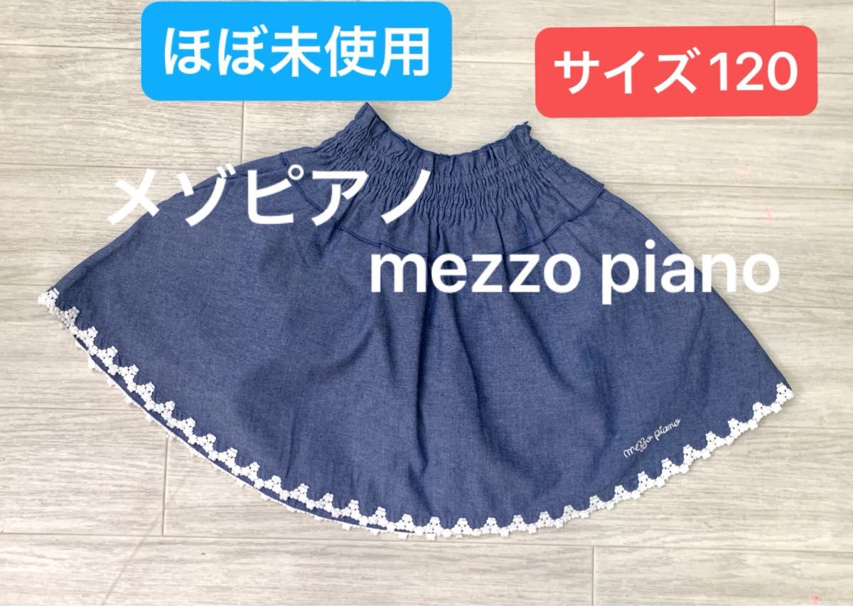 【推荐几乎未使用】美索钢琴mezzo piano裙子尺寸120