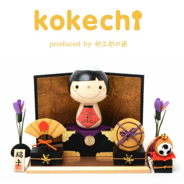 金太郎 こけし 【 フルセット 】 端午の節句 五月人形 コンパクト おしゃれ 木製 5月人形 こどもの日 インテリア 兜 モダン 鎧兜 鎧飾り 子供大将 子供の日 プ