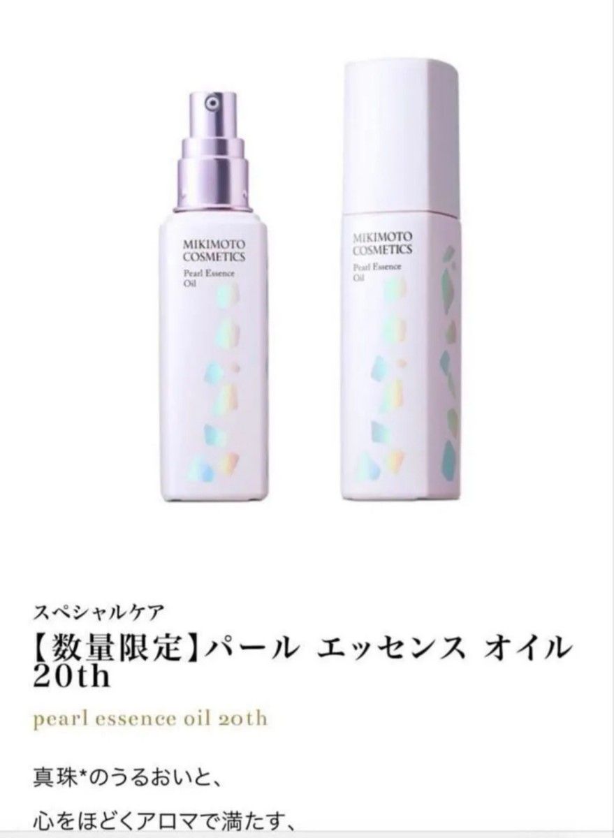 MIKIMOTO COSMETICS 珍珠精华油 50ml 新品上市 全新未使用