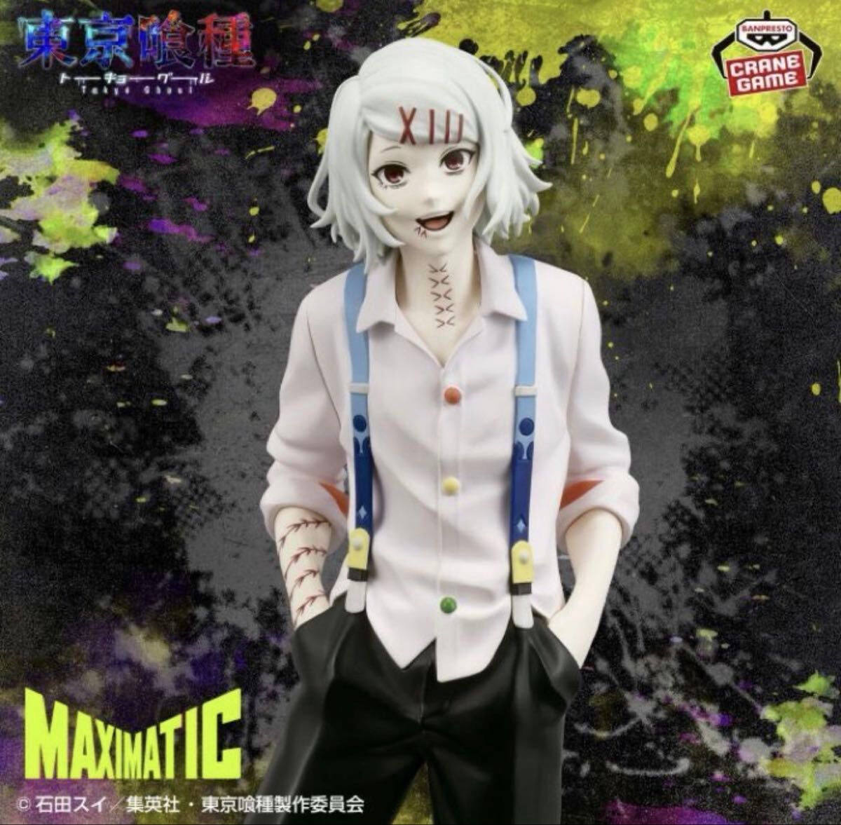 东京喰种 东京食尸鬼 MAXIMATIC 铃屋什造 手办