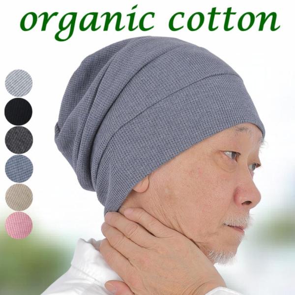 医用帽子 老年 抗癌药物专用帽 针织帽 春夏款 抗癌药物 男士 帽子 护理帽 针织帽 宽松 有机棉 层层编织